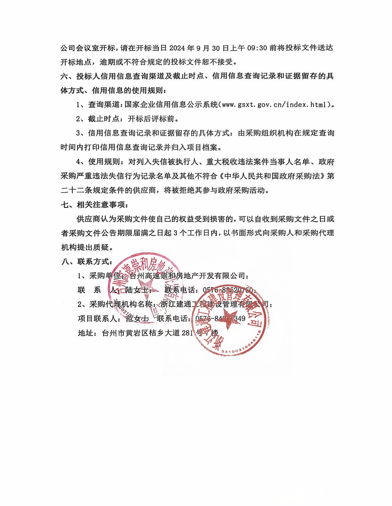 云曜芳華府會(huì )所及架空層家具采購項目招標公告2.jpg